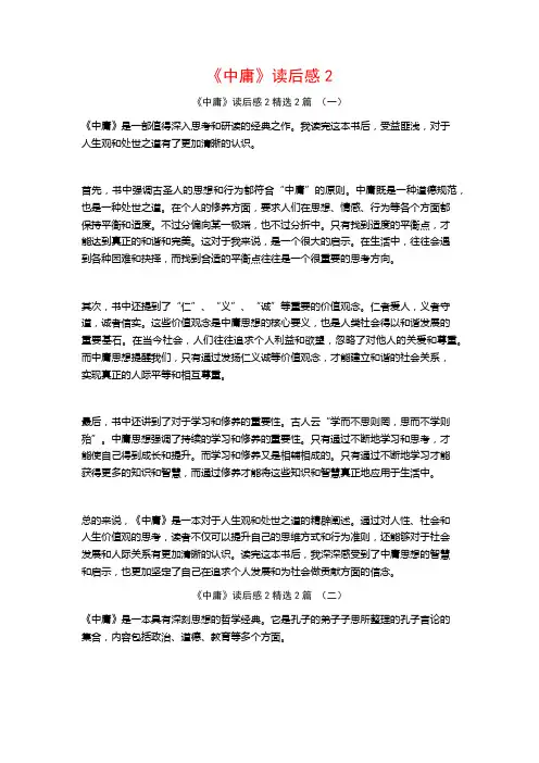 《中庸》读后感22篇