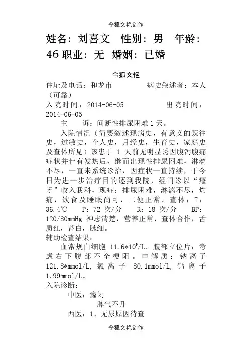 24小时内出入院记录之令狐文艳创作