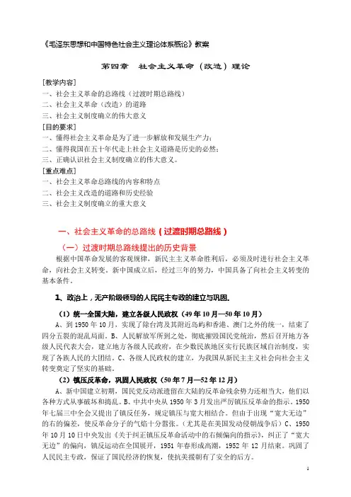 毛概教案4