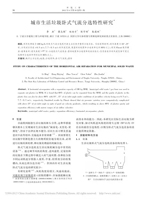 城市生活垃圾卧式气流分选特性研究_李兵