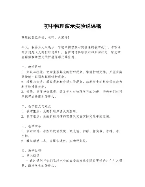 初中物理演示实验说课稿