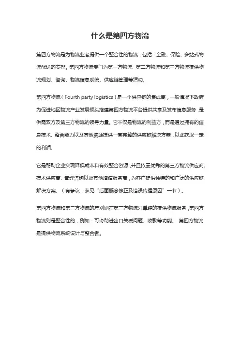 第四方物流的概念