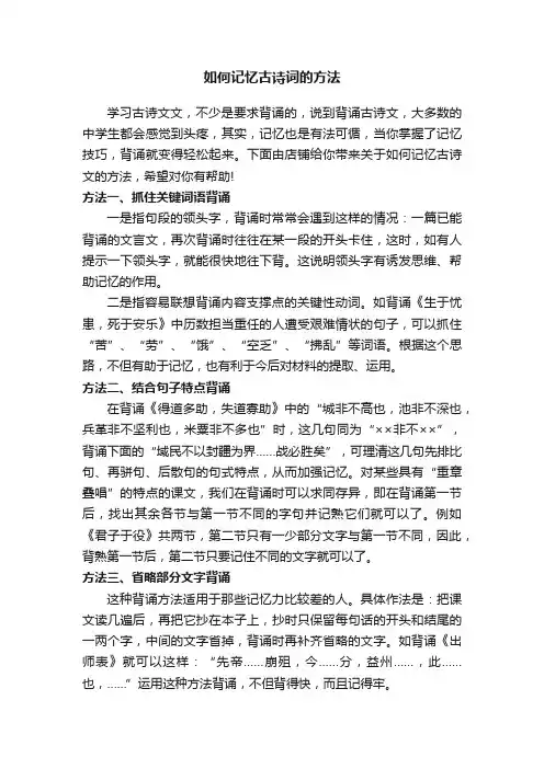 如何记忆古诗词的方法