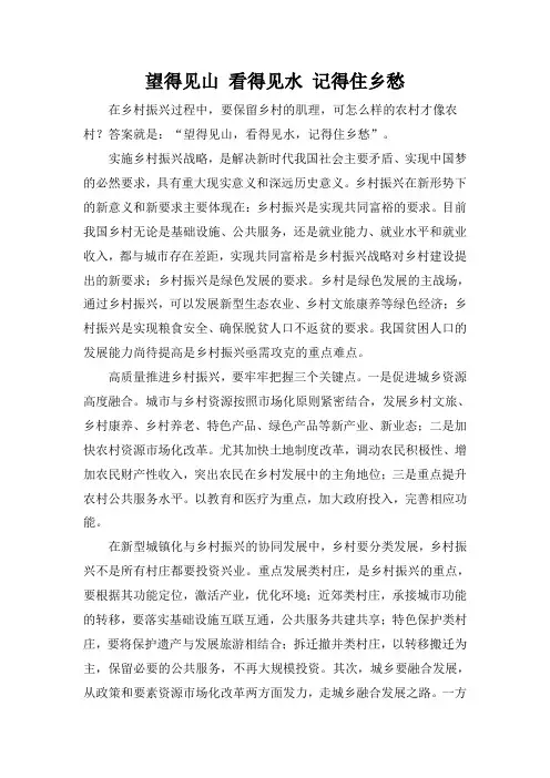 望得见山 看得见水 记得住乡愁