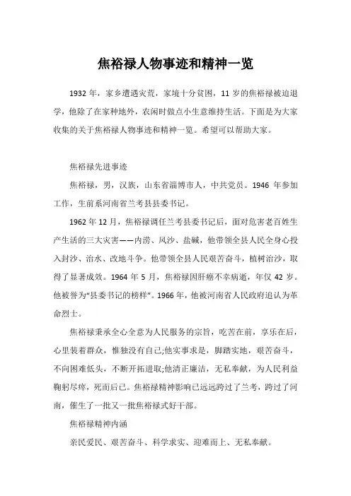 焦裕禄人物事迹和精神一览