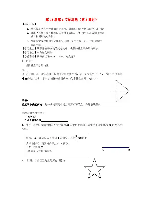 八年级数学上册 第13章第1节轴对称(第3课时)导学案 新人教版