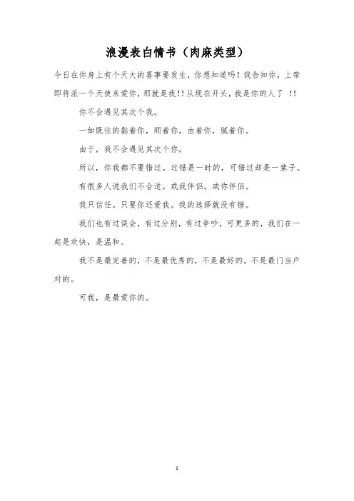 浪漫表白情书(肉麻类型)