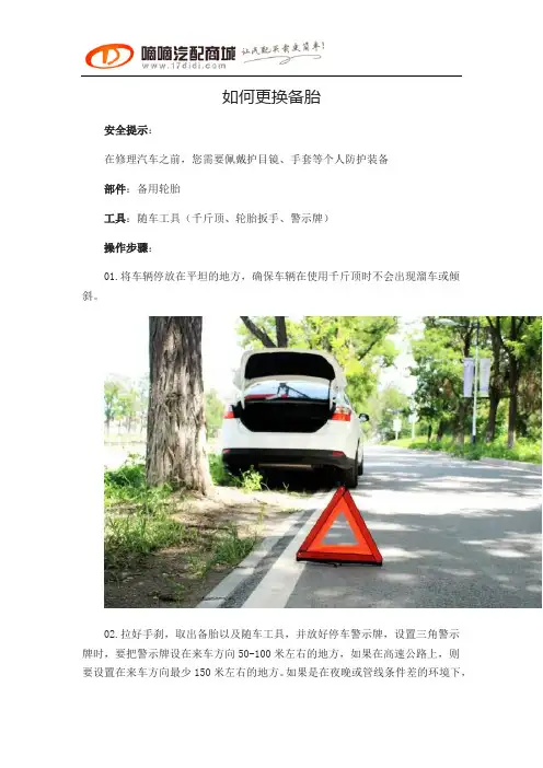 如何更换备胎