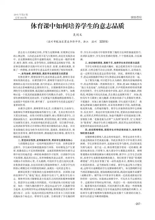 体育课中如何培养学生的意志品质