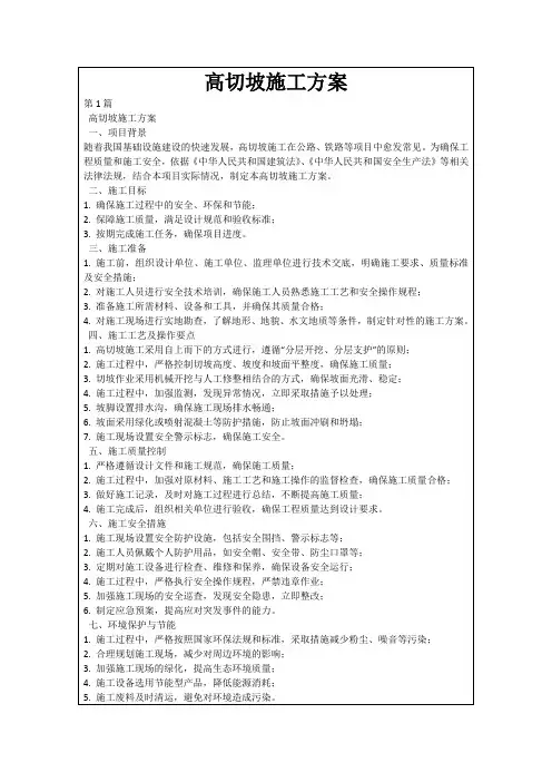 高切坡施工方案