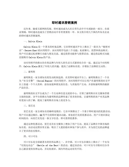 即时通讯营销案例