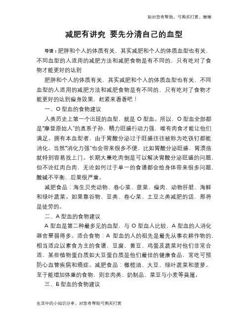减肥有讲究 要先分清自己的血型