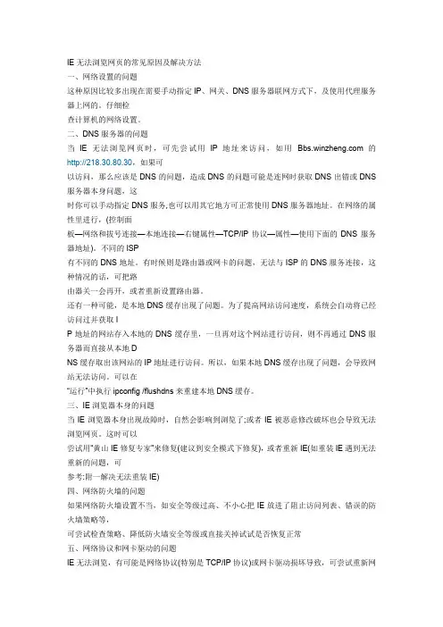 IE无法浏览网页的常见原因及解决方法