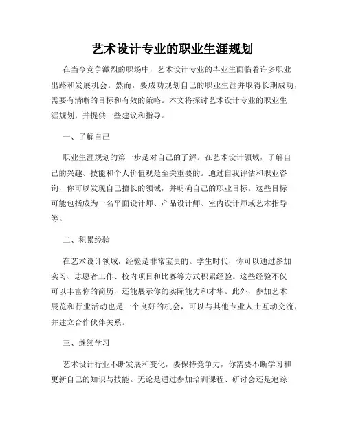 艺术设计专业的职业生涯规划