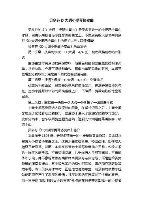 贝多芬D大调小提琴协奏曲