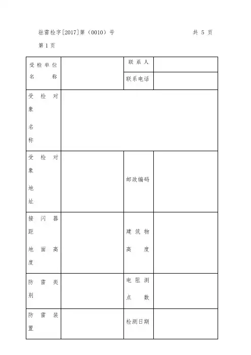 防雷装置检测报告