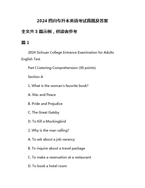 2024四川专升本英语考试真题及答案