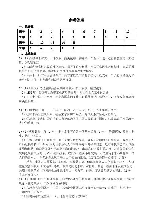 九年级历史与社会第六单元测试参考答案