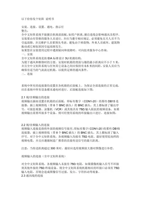 矩阵 说明书