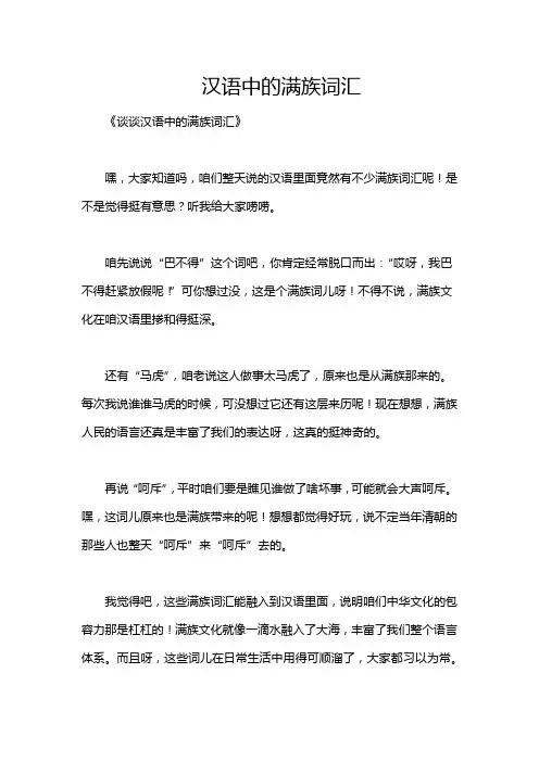 汉语中的满族词汇