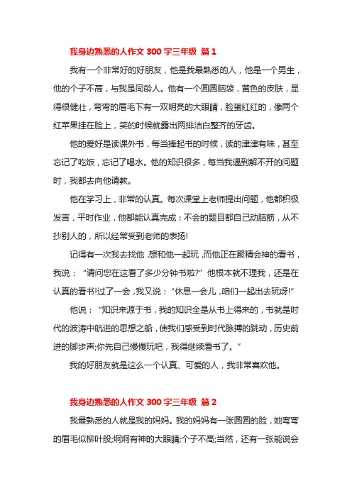 我身边熟悉的人作文300字三年级