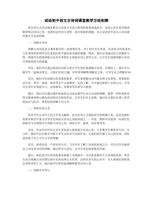 试论初中语文古诗词课堂教学方法初探
