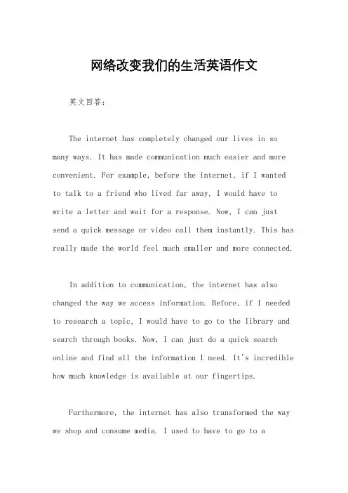 网络改变我们的生活英语作文