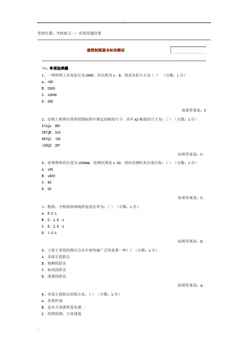 建筑制图基础习题