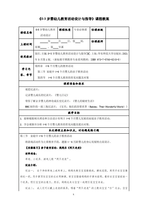 《4-6个月婴儿的亲子教育活动》教案