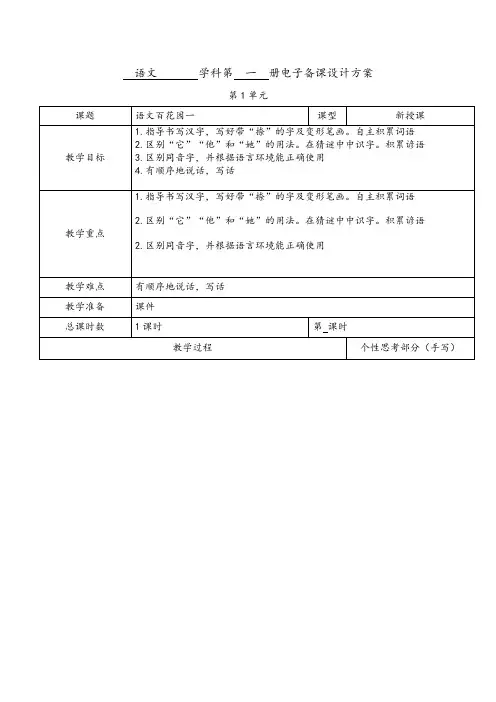 语文s一下《语文百花园一》教案