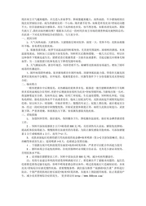 皮炎肾病综合症的综合防治