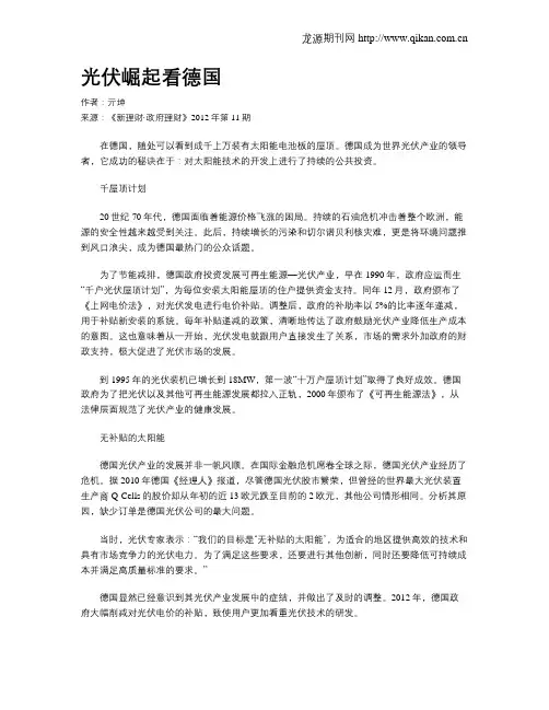 光伏崛起看德国