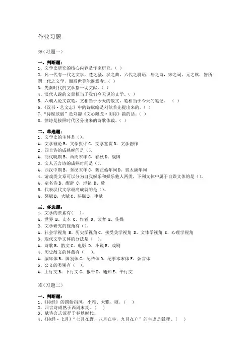 作业习题
