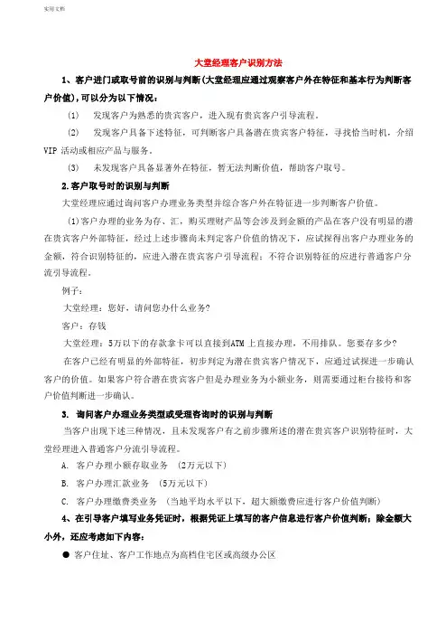 大堂经理客户识别方法