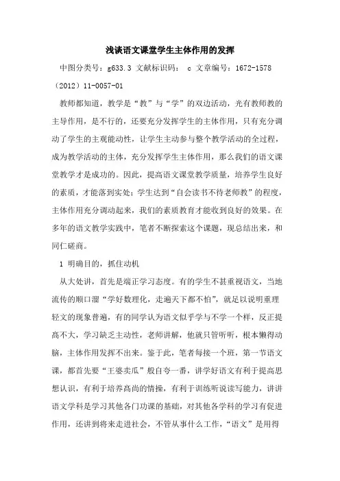 语文课堂学生主体作用发挥