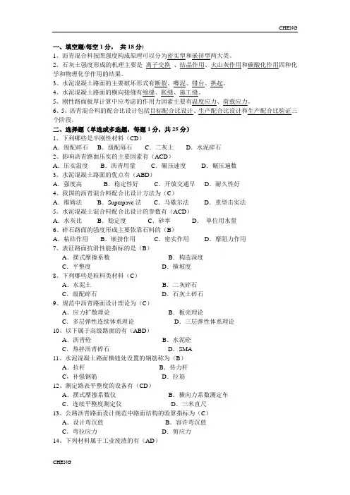 路面工程习题-练习(附答案)