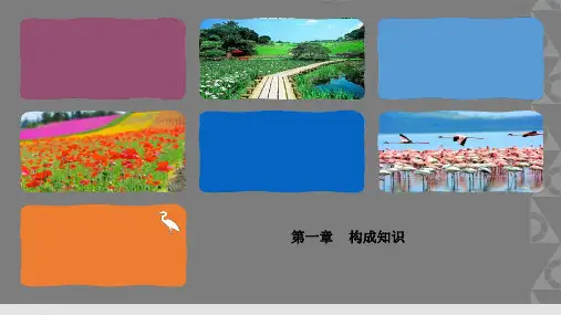 第1章 园林平面立体构成