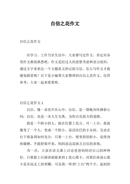 自信之花作文