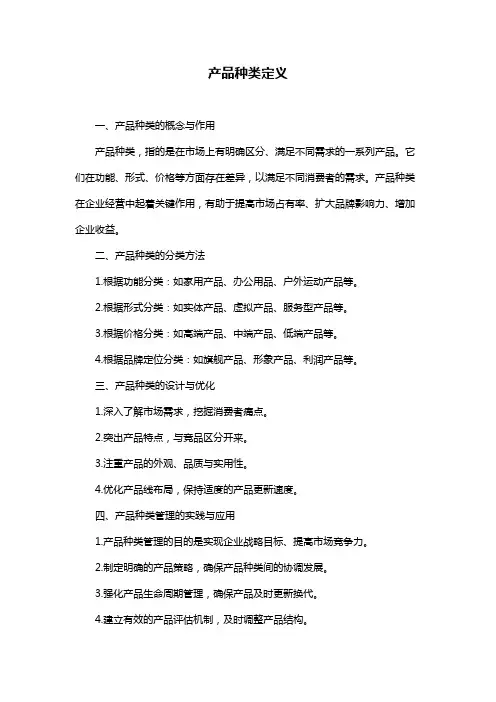 产品种类定义