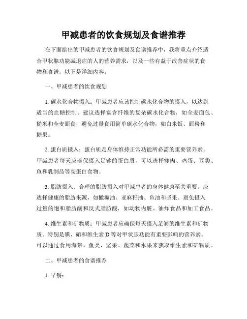 甲减患者的饮食规划及食谱推荐
