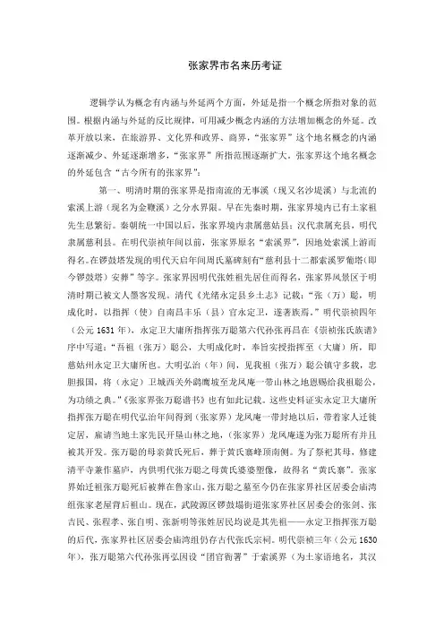 张家界市名来历考证