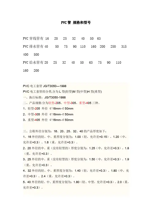 PVC管规格和型号