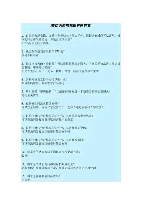 梦幻西游房都尉答题答案