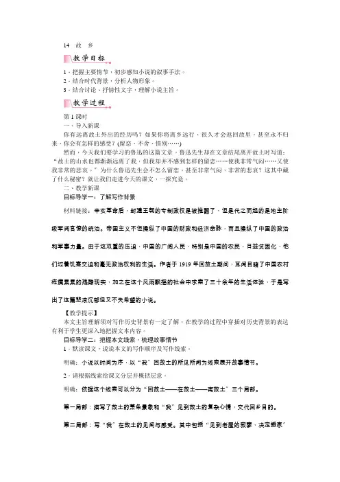  《故乡》教案 (公开课)2022年统编版语文教案