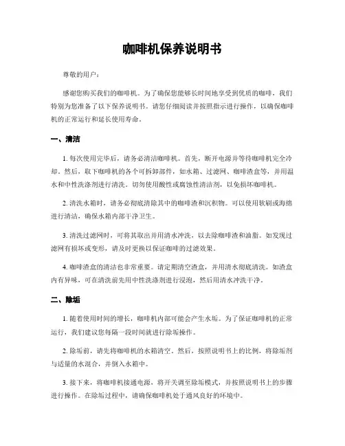 咖啡机保养说明书
