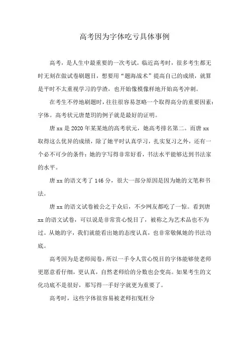 高考因为字体吃亏具体事例