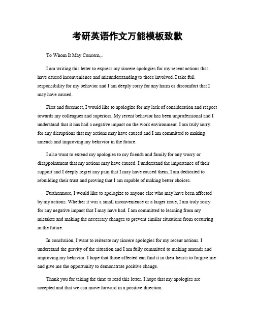 考研英语作文万能模板致歉
