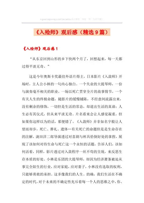 《入殓师》观后感(精选9篇)