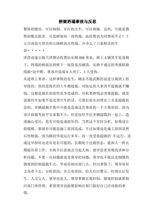 桥梁坍塌事故与反思