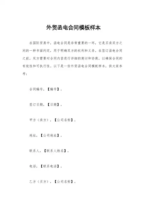 外贸函电合同模板样本